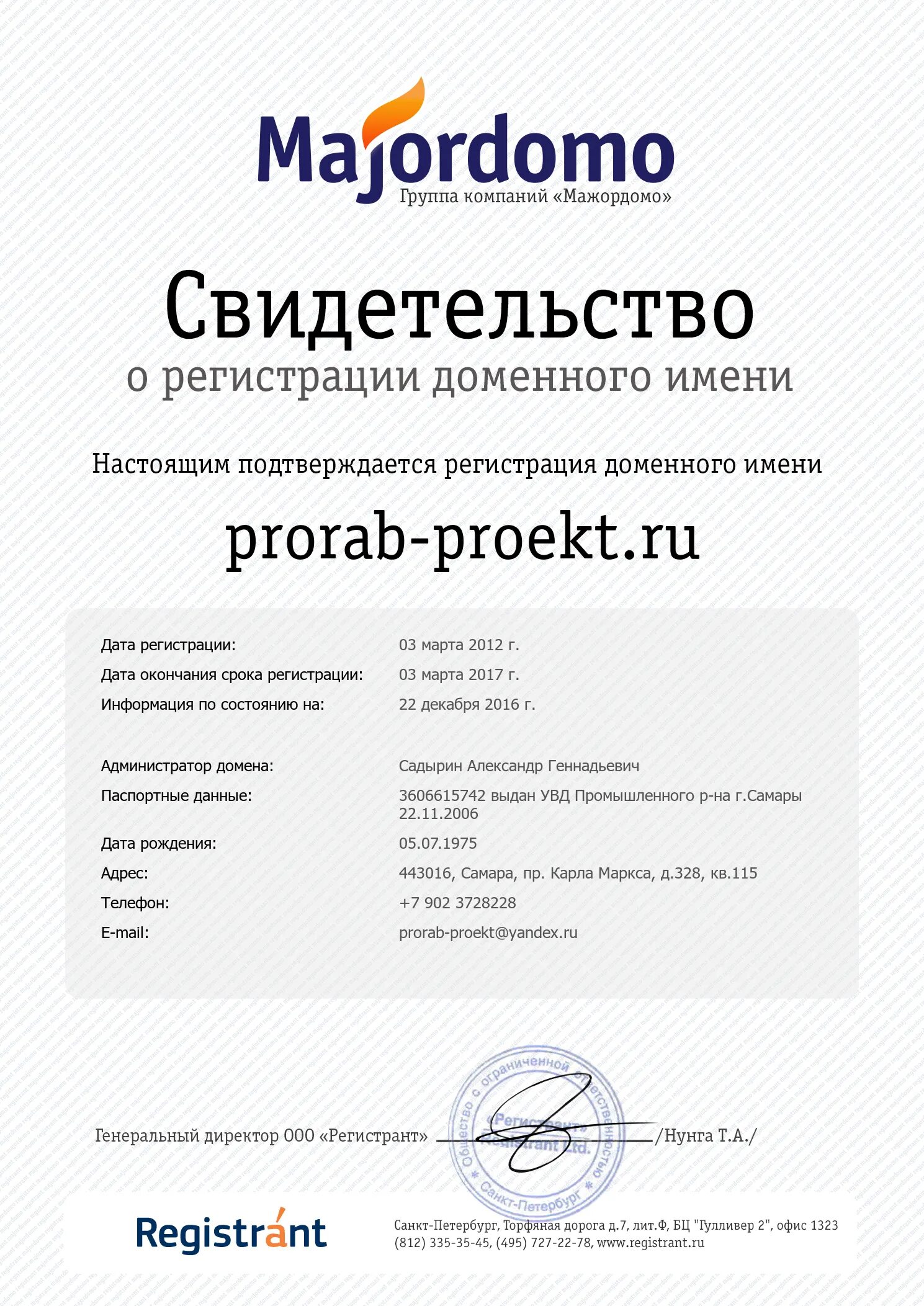 Домен дата регистрации. Свидетельство о регистрации доменного имени. сертификат на владение доменом. свидетельство о владении доменом. cdbltntkmcndj j ljvtyt.