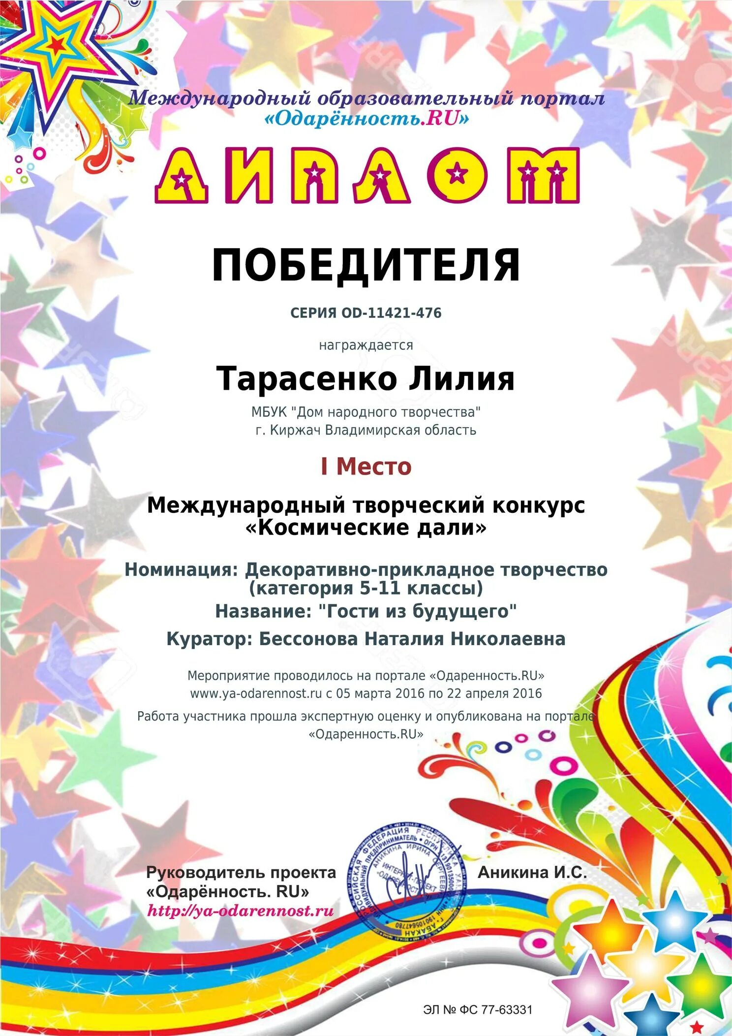 диплом об участии в конкурсе. диплом талантливые дети. сайт одаренность конкурсы. творческие международные конкурсы для детей. грамоты конкурсов для детей.