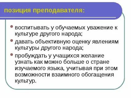 Русский язык в контексте культуры