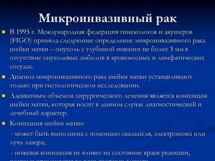 Стадии плоскоклеточного рака шейки матки