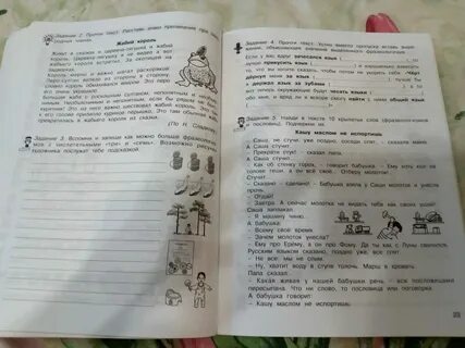 Родной язык 4 класс решения