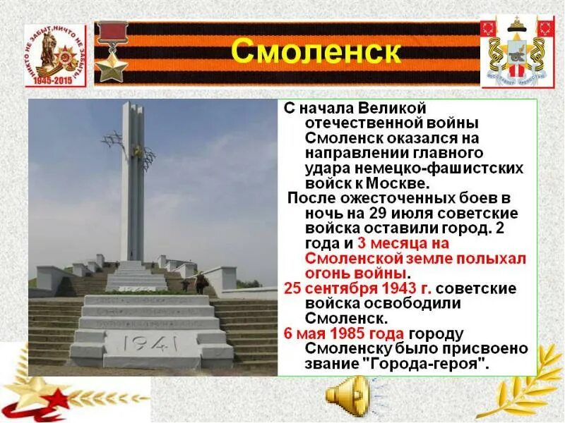 Города-герои Великой Отечественной войны 1941-1945. Города-герои Великой Отечественной войны 1941-1945 Смоленск. Города-герои Великой Отечественной войны 1941-1945 Брест. Города-герои Великой Отечественной войны 1941-1945 Киев. Город герой объект