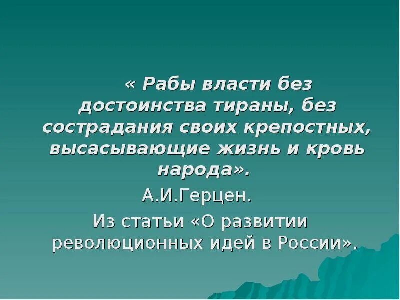 Без сострадания. Рабы власти без достоинства. Манилов рыцарь пустоты. Манилов рыцарь пустоты почему.