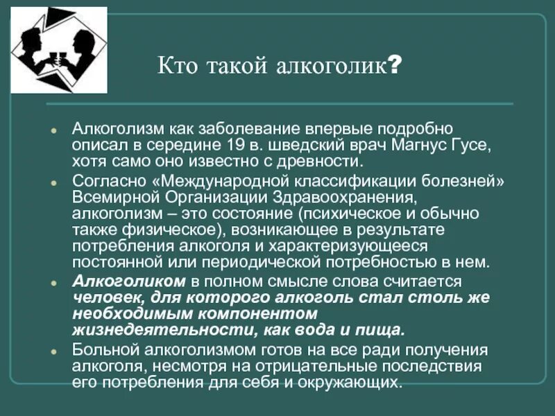 Кто такой катнап. Кто такой алкоголик определение. Алкоголизм определение. Понятие алкоголизм. Алкоголизм термин.