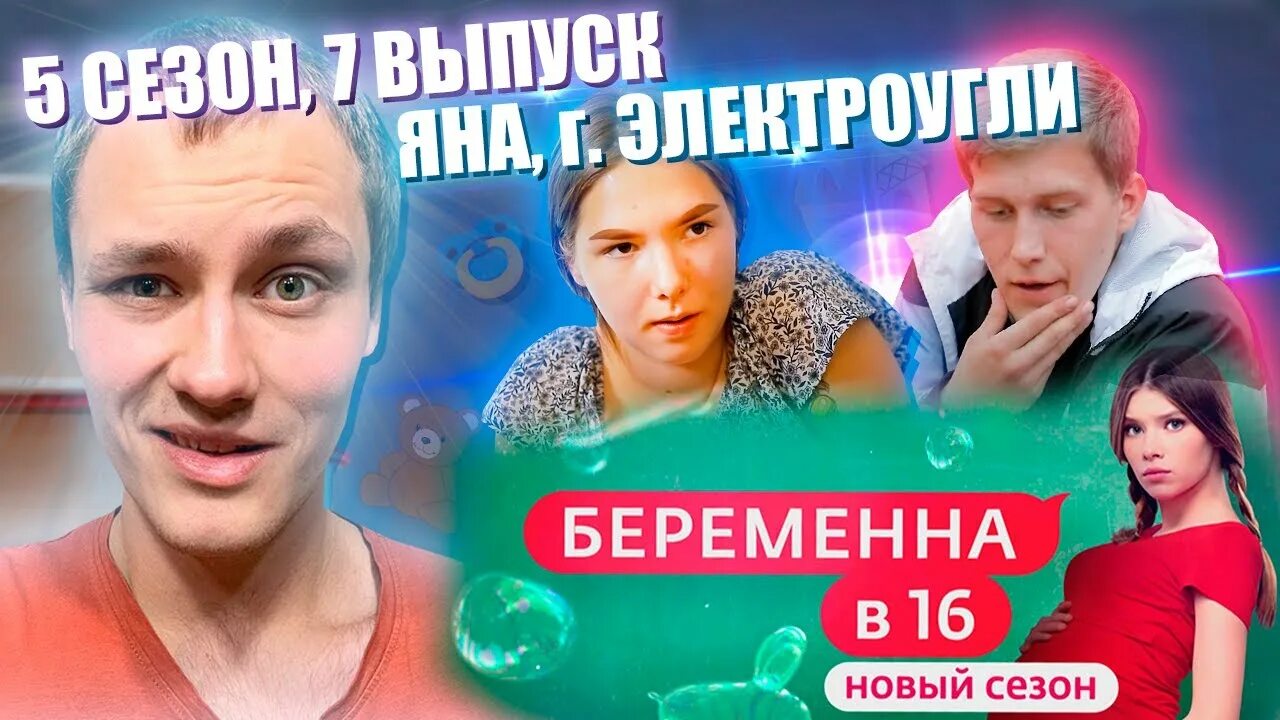 БЕРЕМЕННА В 16. РОССИЯ 10 ВЫПУСК АНГЕЛИНА, ЧЕБОКСАРЫ - YouTube