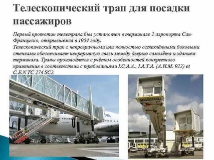 Работа с трапами