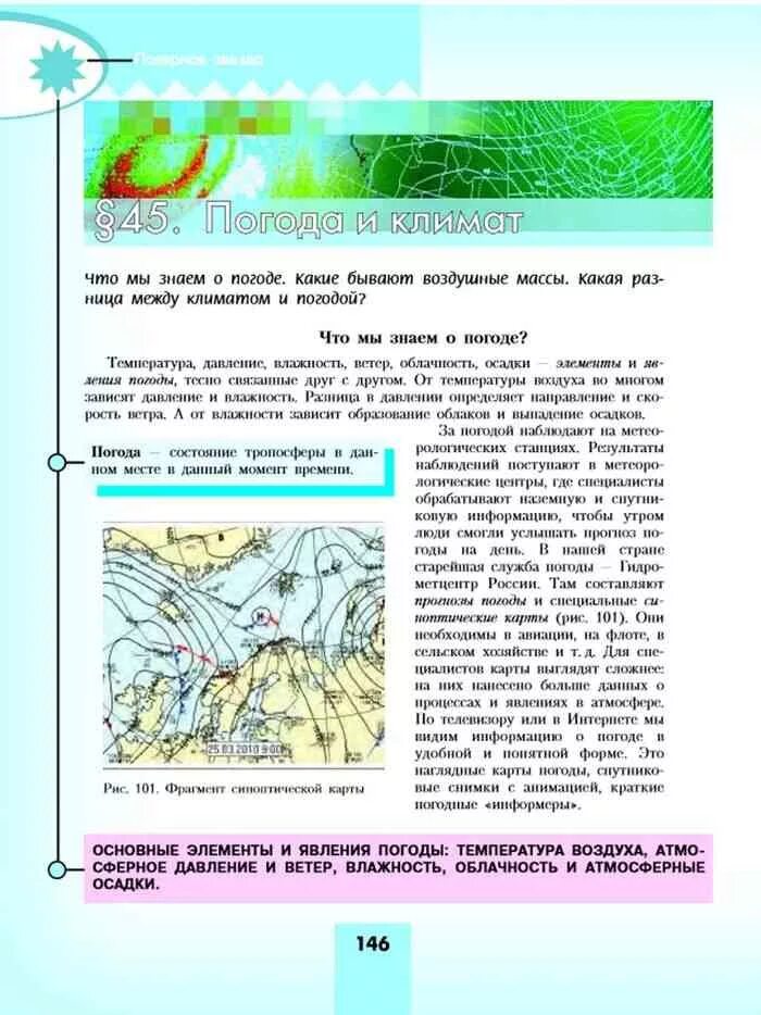 Ответы по географии 5 класс учебник алексеев. Алексеев Николина Липкина география 5-6 классы. Учебник Алексеев Николина Липкина география 5-6 классы. Учебник по географии 5 класс Алексеев Николина Липкина 2020. География 5 класс учебник Полярная звезда.