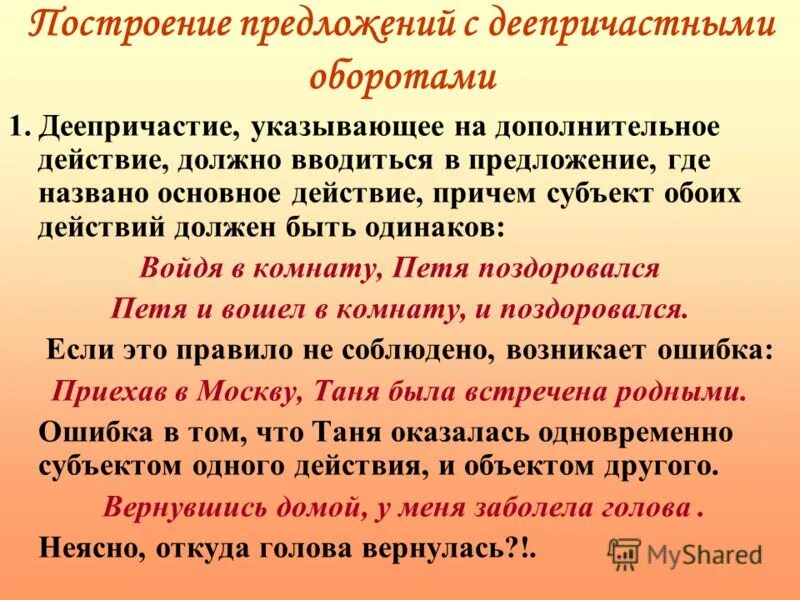 Деепричастие и деепричастный оборот текст. Предложения с дееприатсными оборатм. Предложения с деепричастным оборотом. Предложения с деепричастным оборотом примеры. Предложения с деепричастием и деепричастным оборотом.