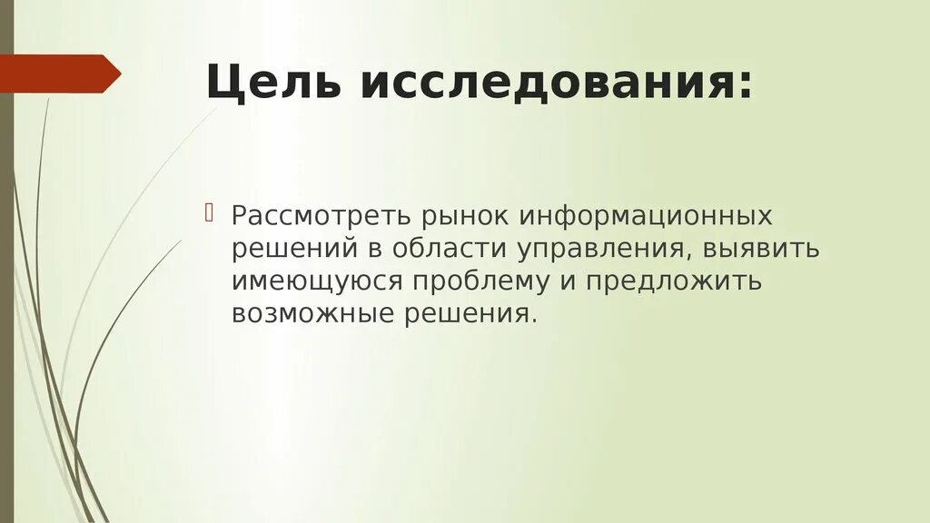 Цель цели 8 0 1. Цель исследования. Цели исследования могут быть. Цель исследования это Автор. Цель исследования обсудить.