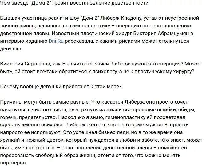 Можно ли стать девственницей