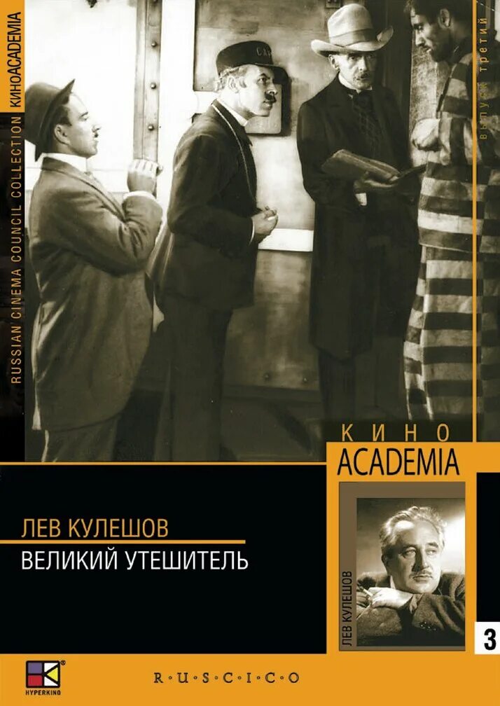 Великий утешитель. Великий утешитель. Великий утешитель. Великий утешитель. Великий утешитель.