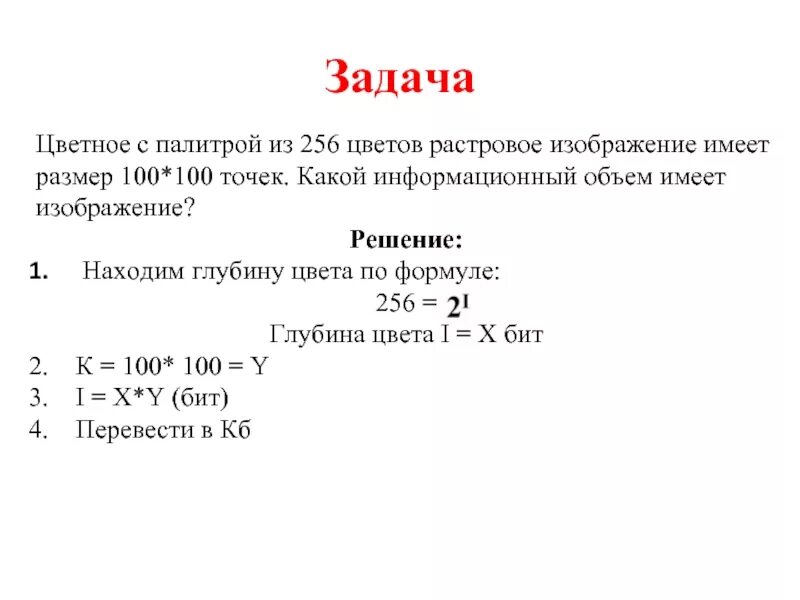 Размер имеет. Цветное растровое Графическое изображение. Какой информационный объем. Цветное палитра из 256 цветов растровое изображение. Информационный объем изображения с палитрой из 256 цветов.