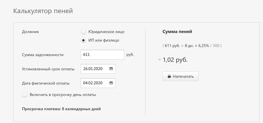 Как рассчитать пеню по налогам. Калькулятор расчета неустойки. Калькулятор пени. Калькулятор пени по налогам на самозанятых. Калькулятор пеней по налогам.