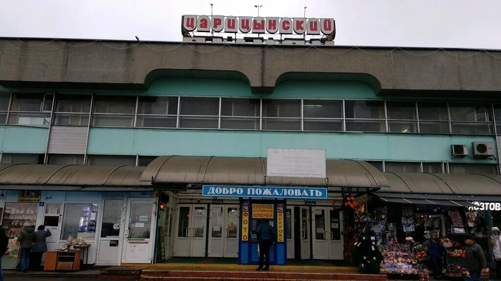 рынок у метро царицыно. царицына продуктовый рынок. каспийская 36 стр. царицына продуктовый рынок. царицына продуктовый рынок.
