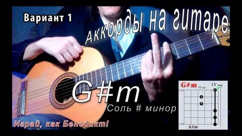 G m аккорд