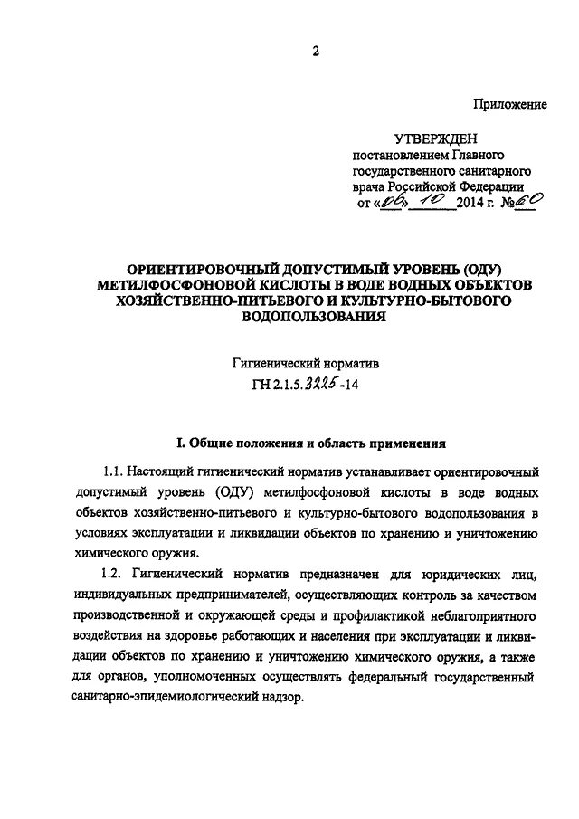 Постановление 16 главного государственного санитарного врача