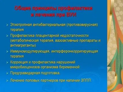 Внутриутробная инфекция причины