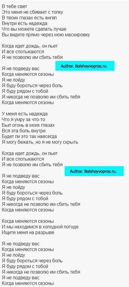 Better перевод песни. Перевести песню на русский язык. Перевод текста Seasons на русский язык. Текст песни changes. Перевод песни на русский.