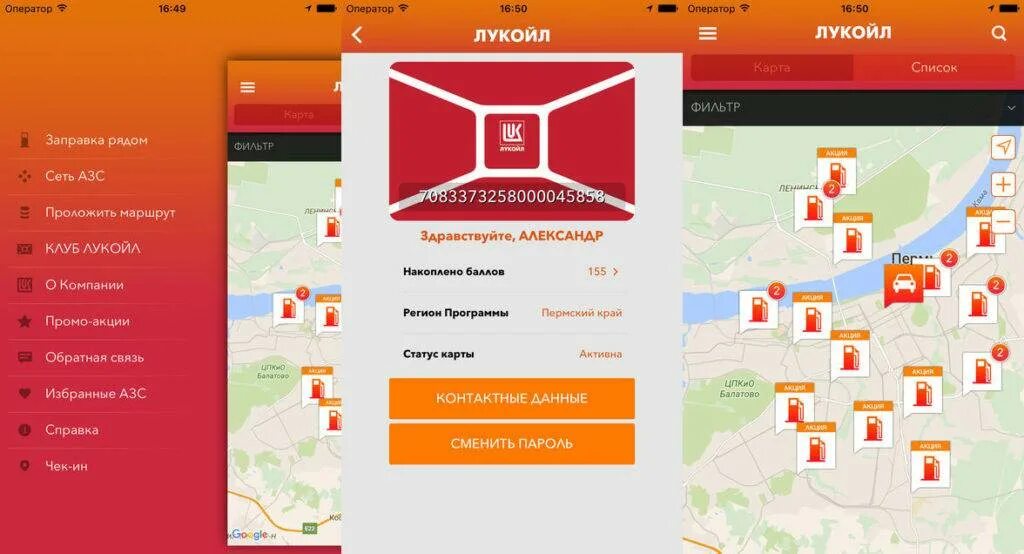 Лукойл приложение для андроид заправка. Карта лукойл. заправки лукойл на карте. заправочная карта лукойл. заправки лукойл карта заправок.