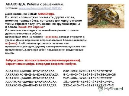 Anaconda текст