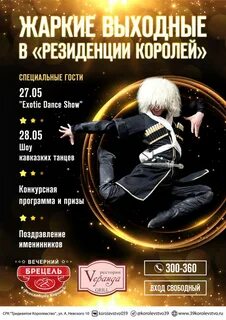 Резиденция королей афиша