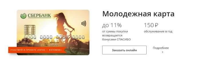 Молодежная карта Сбербанк. Молодёжная карта от Сбербанка. Сбербанковская карта Молодежная. Молодежная карта visa.