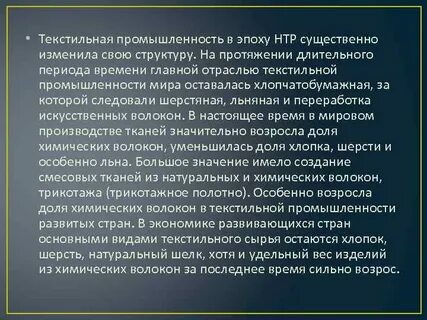 Значение отрасли влияние нтр на ее развитие