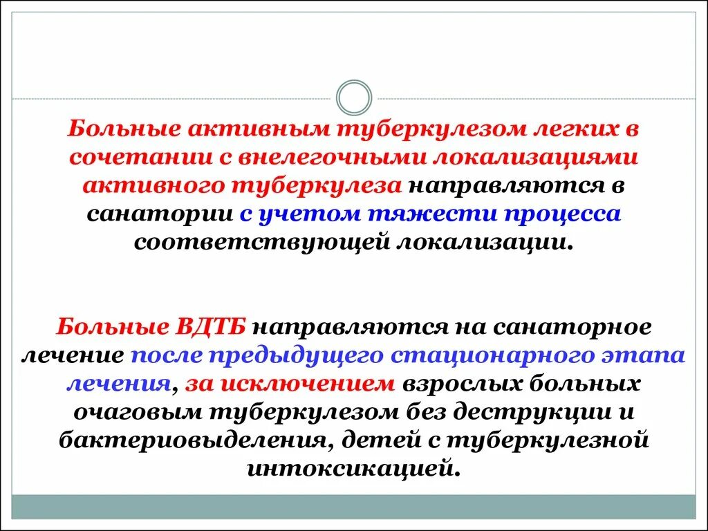 Санатории больным туберкулезом. Категории учета больных туберкулезом. Неактивные фазы туберкулезного процесса. Активность туберкулеза. Санаторное лечение больных туберкулезом.