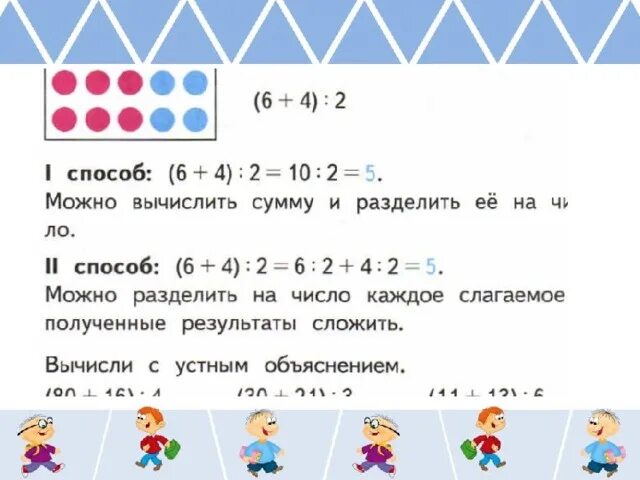 Чтобы разделить сумму на число. 70 Разделить 14 с объяснением. 70 Разделить на 14 3 класс. Как поделить 70 на 2 одинаковых числа.