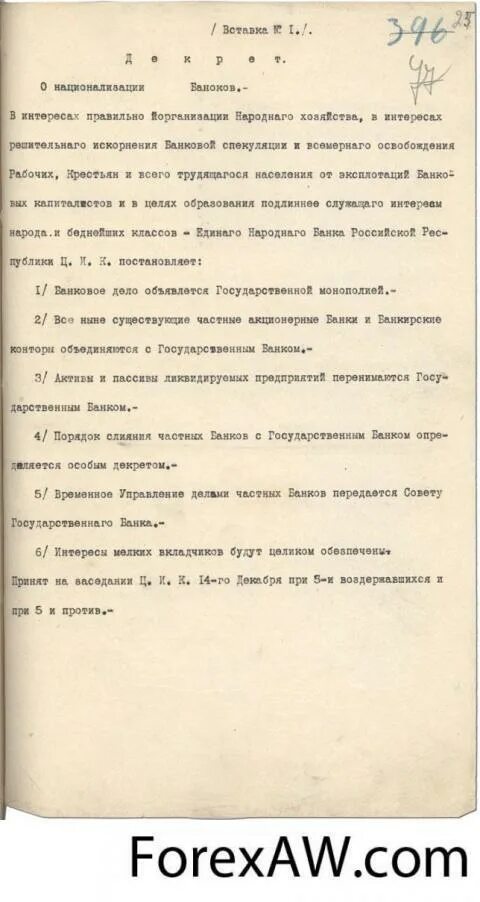 Список национализации. Декрет о банках 1917. совнарком декрет о национализации банков 1917. декрет вцик о национализации банков. декрет о национализации банков 14 декабря.