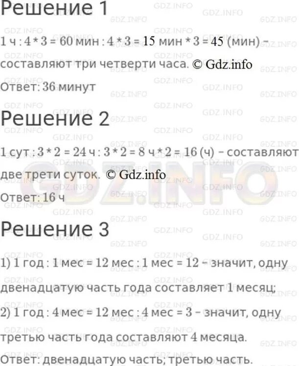 Сколько минут составляют три четверти часа. Сколько составляет 3 четверти часа. Сколько часов составляют две трети суток решение. Сколько минут составляю то яетверти часа?.