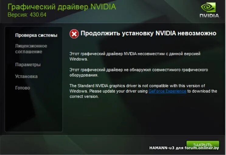 Драйвер не совместим с данной версией windows. Ошибка драйвера NVIDIA. Установщик драйверов NVIDIA. Ошибка при установке драйвера NVIDIA. Графический драйвер нвидиа.