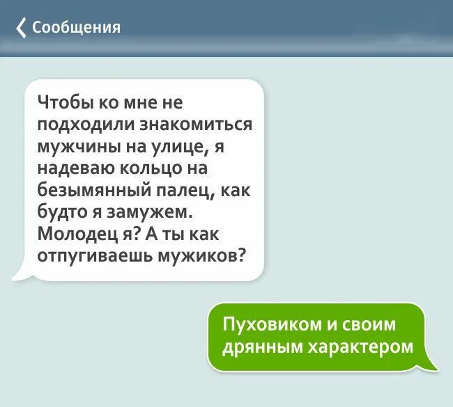 Парень не отвечает на смс. Смс с сарказмом мужчине. Смешные переписки парень знакомится. Я замужем 2 детей переписка. Такие смс отталкивают мужчину.