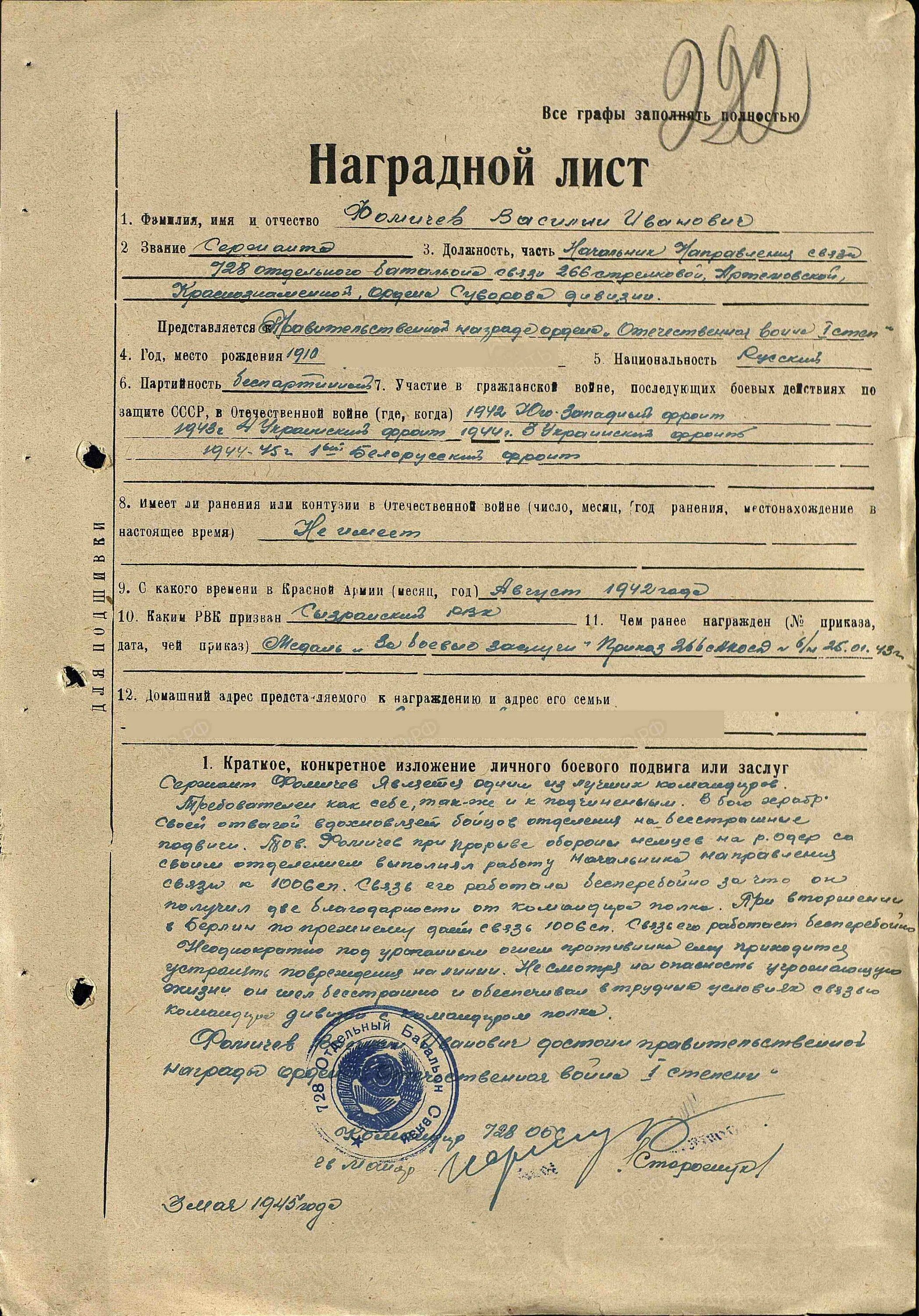 Образец наградного листа министерства просвещения. Наградной лист. Образцы наградных листов. Министерство просвещения российской федерации наградной лист. Заполнение наградного листа.