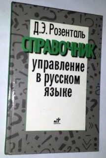 Д э розенталь м а