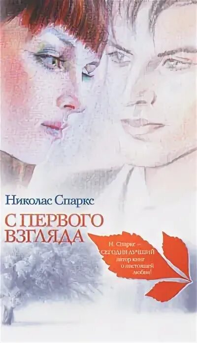 Любовь со второго взгляда юмор. Поменяться местами фильм франция. Рощина наталья анатольевна. Любовный роман. Влюбиться со второго взгляда.