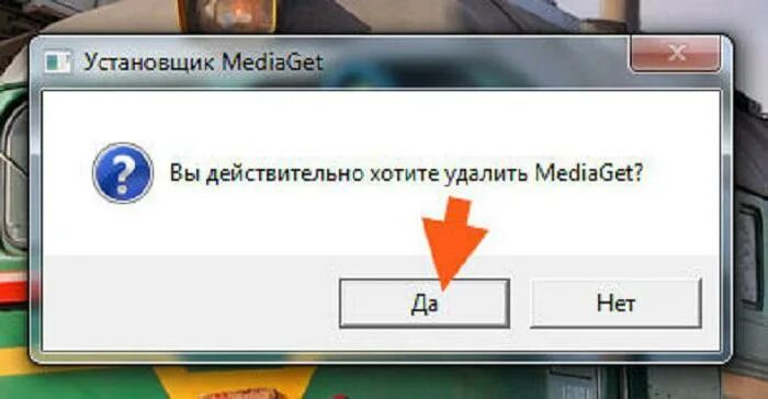 Как удалить mediaget. Как убрать медиа гет с компьютера. как удалить медиа гет. как удалить mediaget с компьютера.