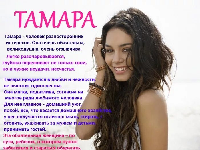 Имя томе. Имя тамара. что обозначает имя тамара. тайна имени тамара. тамара обозначение имени.