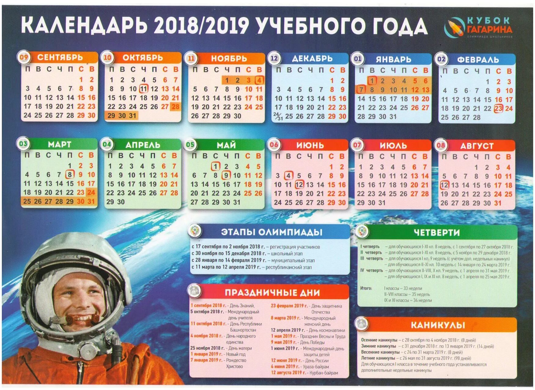 8 декабря 2019 года. Школьный календарь. Календарь школьника. Календарь школа. Календарь для учителя.