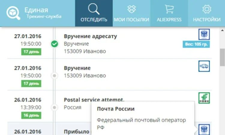 Отслеживание посылок джум. Joom посылка. Отслеживание почтовых отправлений с Joom. Joom Logistics отследить посылку.