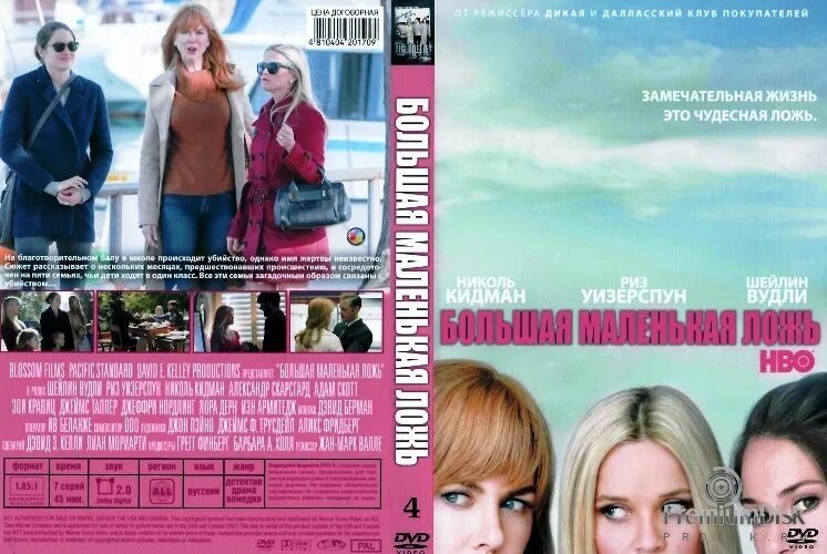 Большая маленькая ложь сериал. Большая маленькая ложь 2 сезон. Риз уизерспун большая маленькая ложь. Большая мал ложь субтитры. Большая маленькая ложь эд.