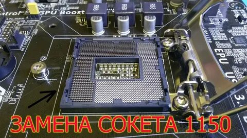 Замена сокета