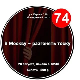 Разгонять тоску