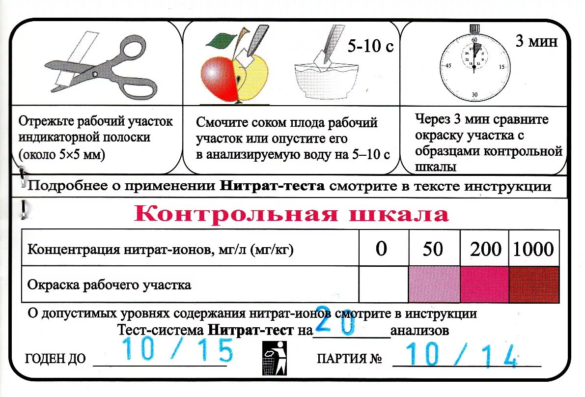 Определение нитратов и нитритов. Полоски индикаторы для определения нитратов. Индикаторные полоски для определения нитратов в овощах. Тест полоски для выявления нитратов. Тест полоски на нитраты для овощей.