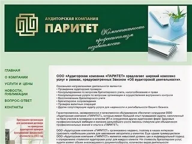 Паритет Кострома. Прогресс-Паритет-проект Челябинск. Паритет Волгоград. Паритет логотип. Паритет вакансии