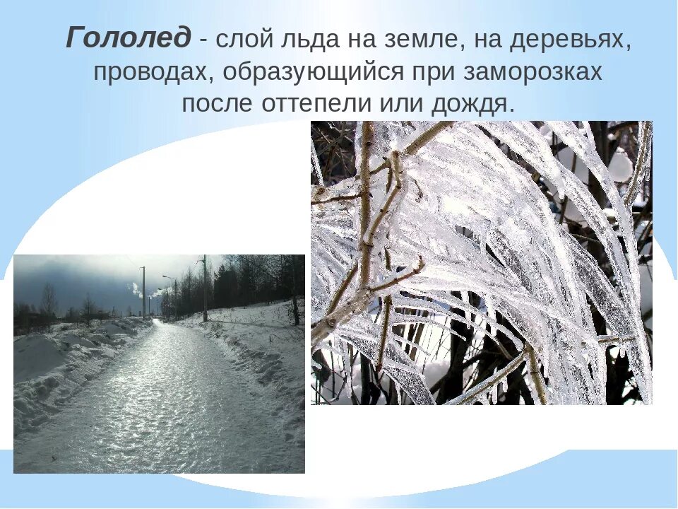 Зимние явления. Природные явления зимой. Опасные явления зимнего периода. Явления природы связанные с зимой. Особенности метели