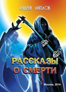 Рассказ ангел на дзене