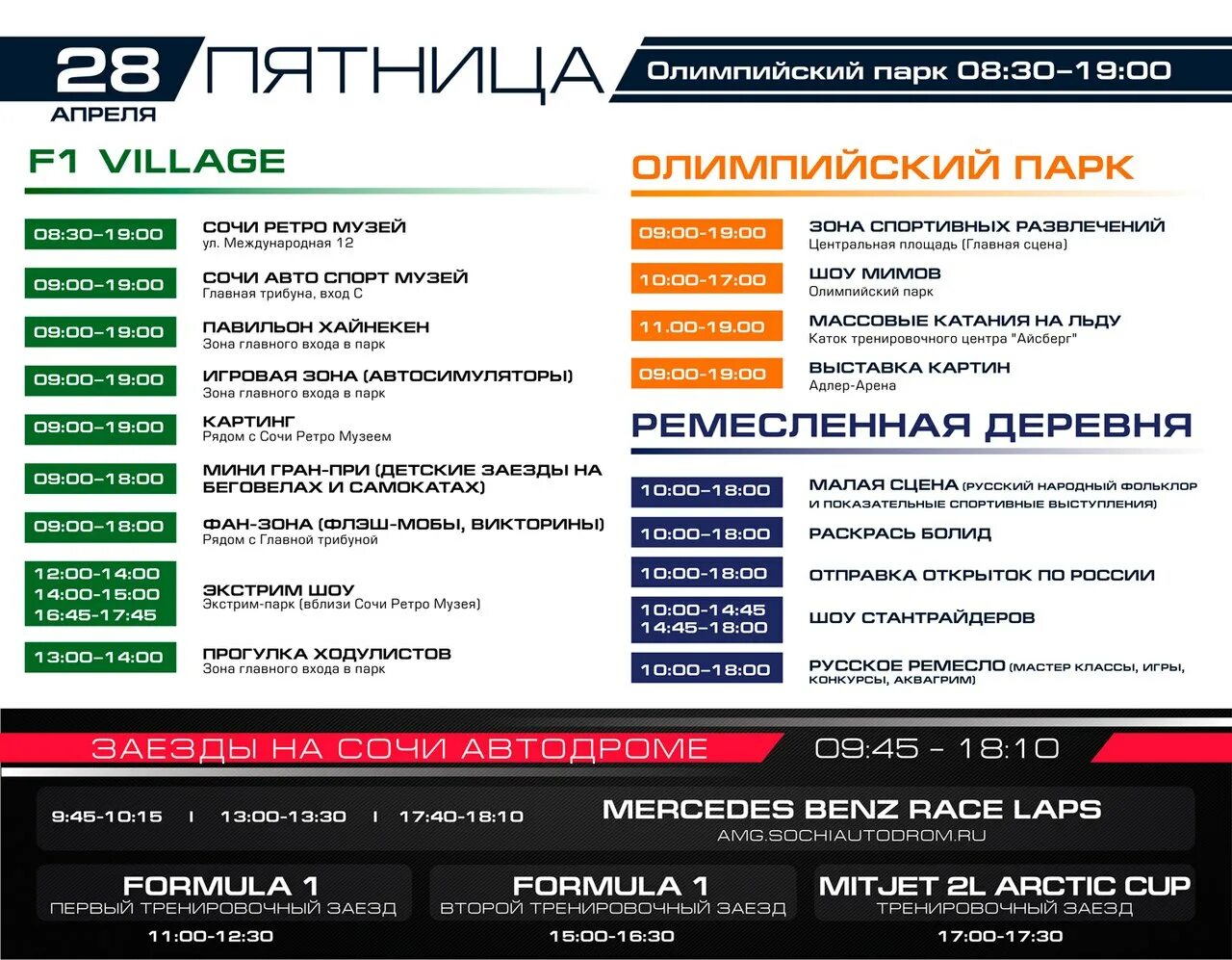 Афиша сочи кинотеатр расписание. Олимпийский парк расписание. Сочи афиша мероприятий. Сочи парк расписание мероприятий.