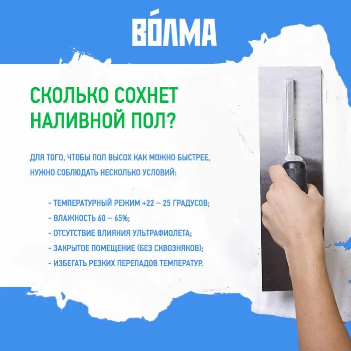 Сколько часов сохнет. Сколько сохнет наливной пол. Сколько сохнет залтвной пол. Сколько сохнет самовыравнивающийся пол. Выравниватель пола сколько сохнет.