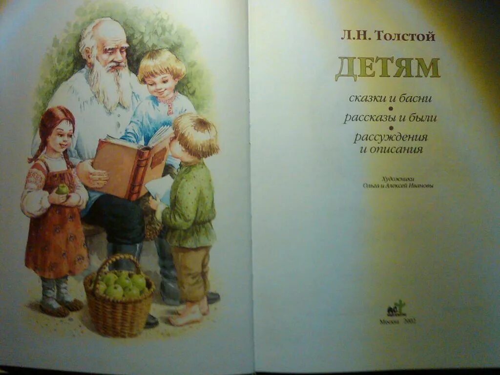 Толстой о детях 1 класс. Толстой Лев "детям". Толстой л.н. "детям". Произведения л н Толстого для детей. Книги л н Толстого для детей.